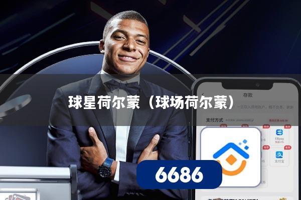 球星荷尔蒙（球场荷尔蒙）